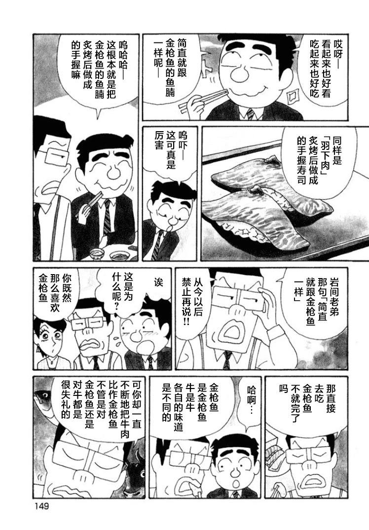 🍴酒之仄径 第547话 第3页