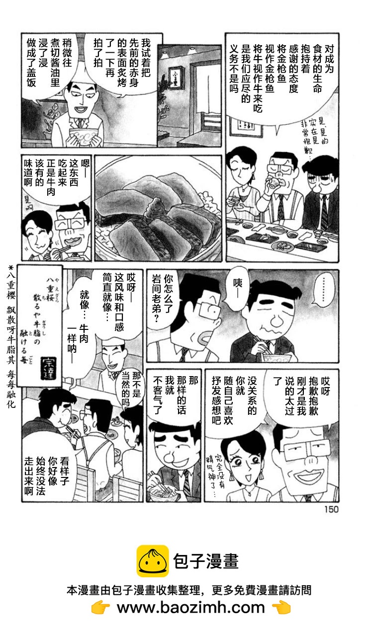🍴酒之仄径 第547话 第4页