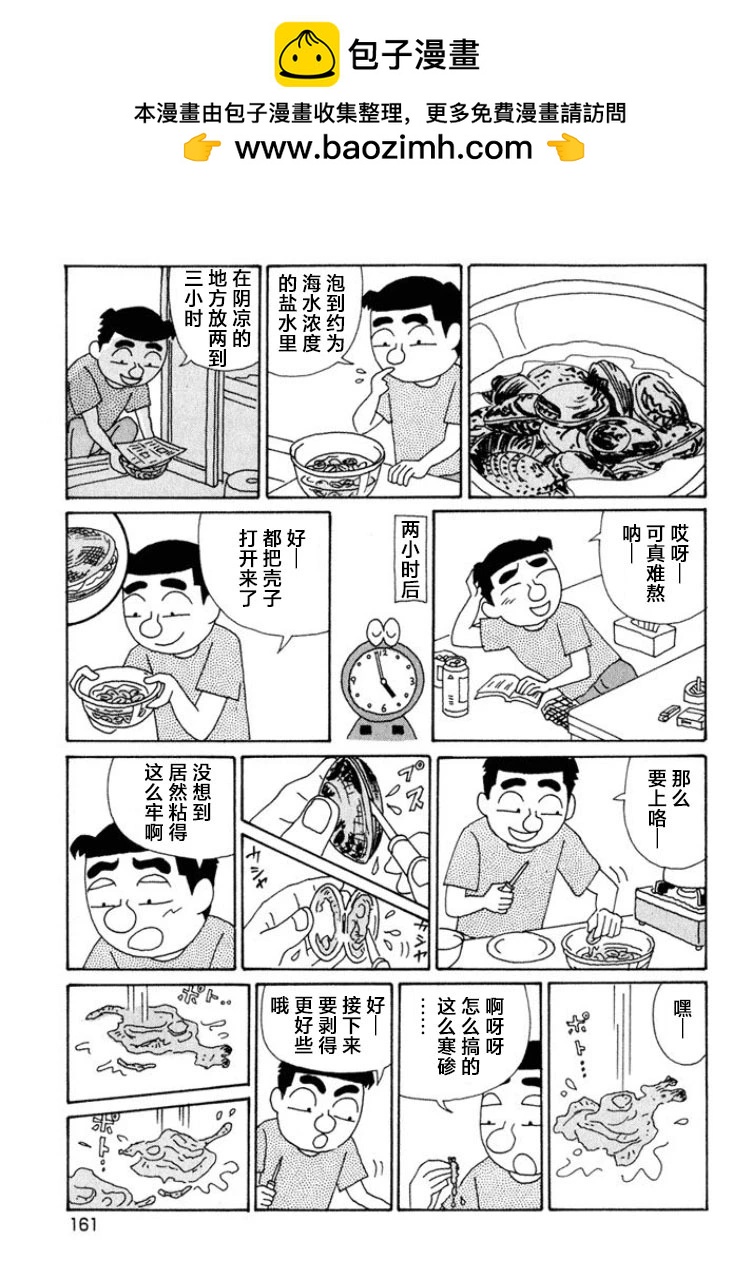 🍴酒之仄径 第549话 第2页