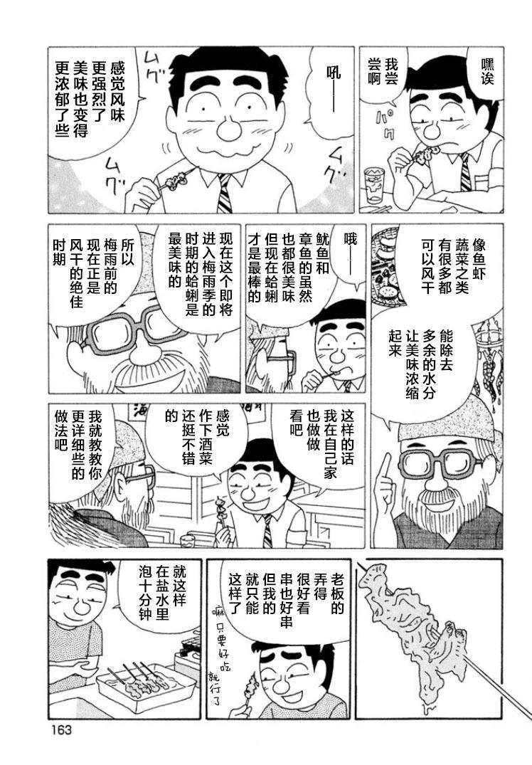🍴酒之仄径 第549话 第4页