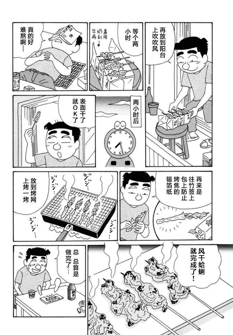 🍴酒之仄径 第549话 第5页