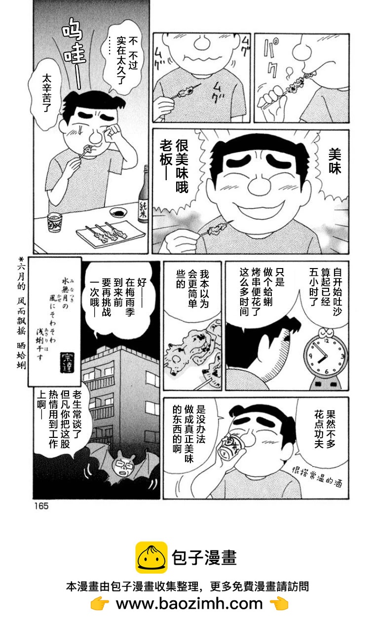 🍴酒之仄径 第549话 第6页