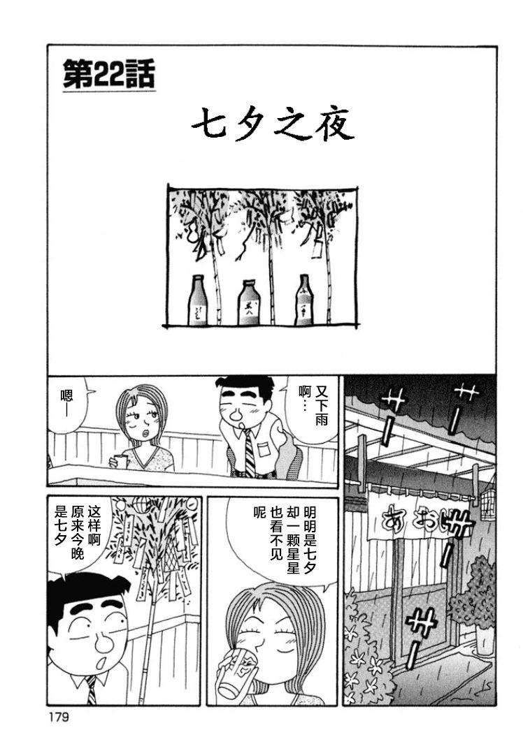 🍴酒之仄径 第551话 第1页