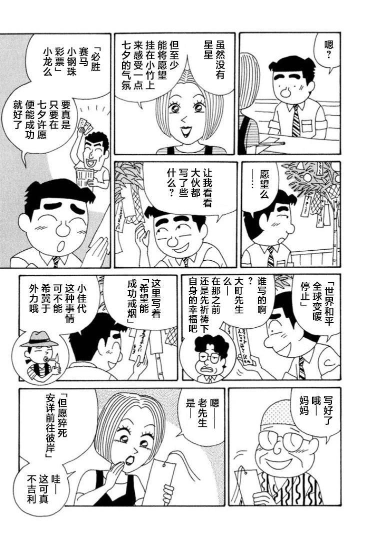 🍴酒之仄径 第551话 第3页
