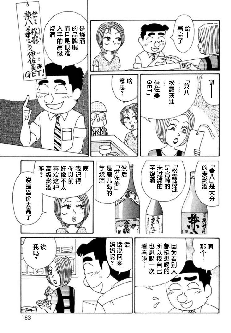 🍴酒之仄径 第551话 第5页