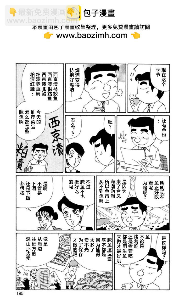 🍴酒之仄径 第553话 第2页
