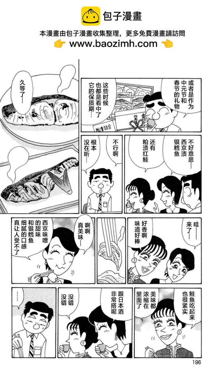 🍴酒之仄径 第553话 第3页