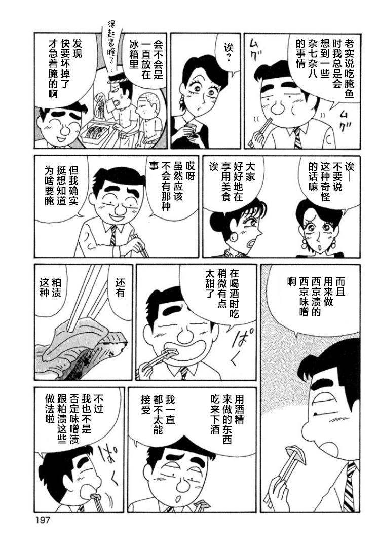 🍴酒之仄径 第553话 第4页