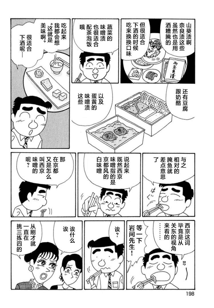 🍴酒之仄径 第553话 第5页