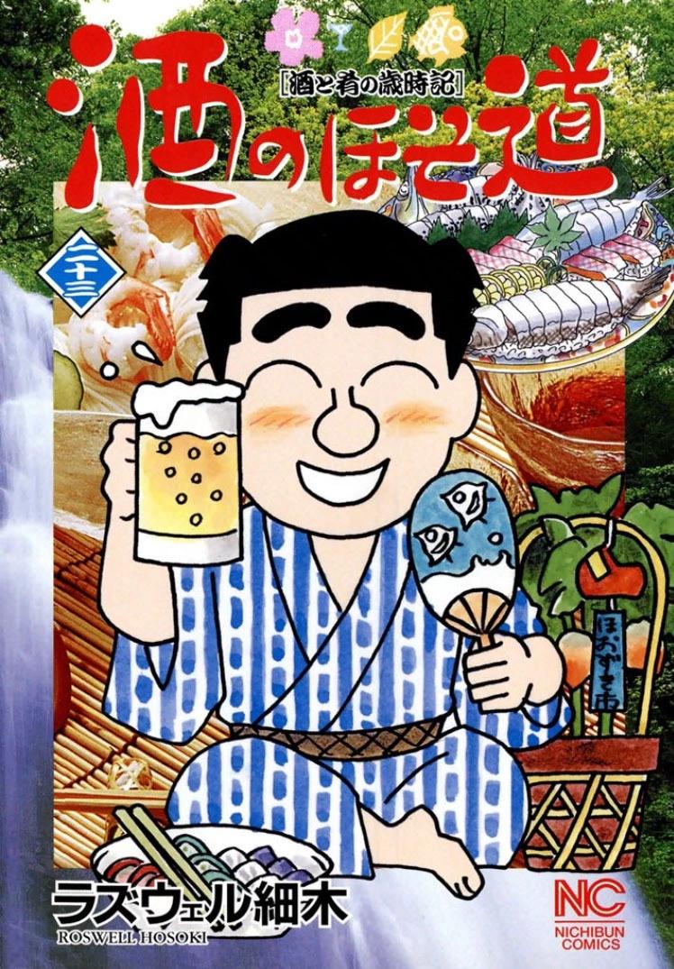 🍴酒之仄径 第555话 第1页