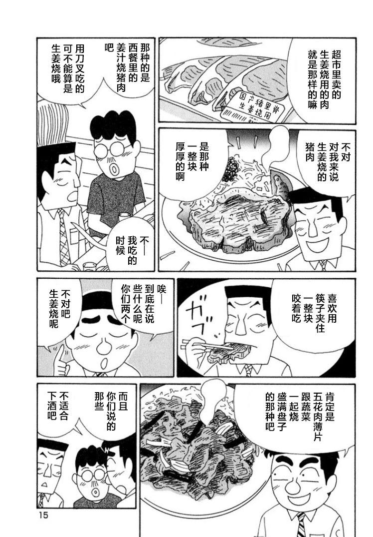 🍴酒之仄径 第555话 第10页