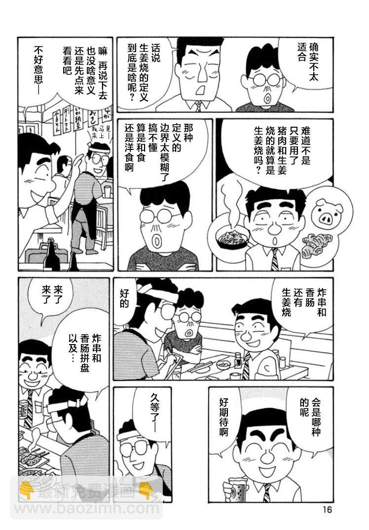 🍴酒之仄径 第555话 第11页