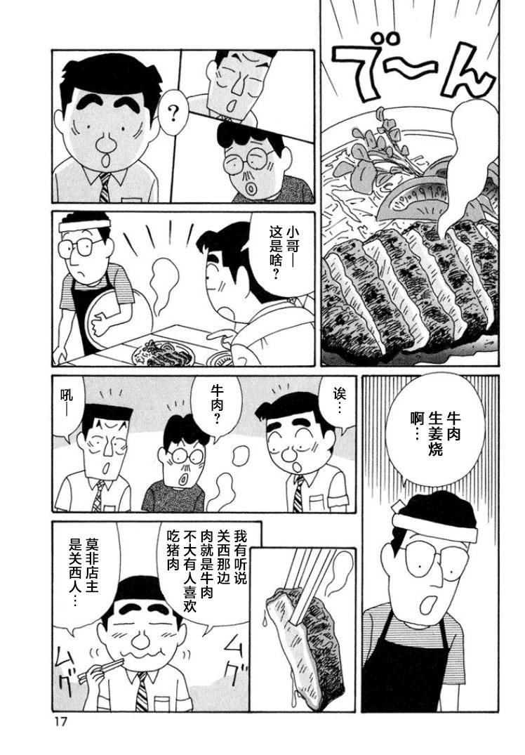 🍴酒之仄径 第555话 第12页