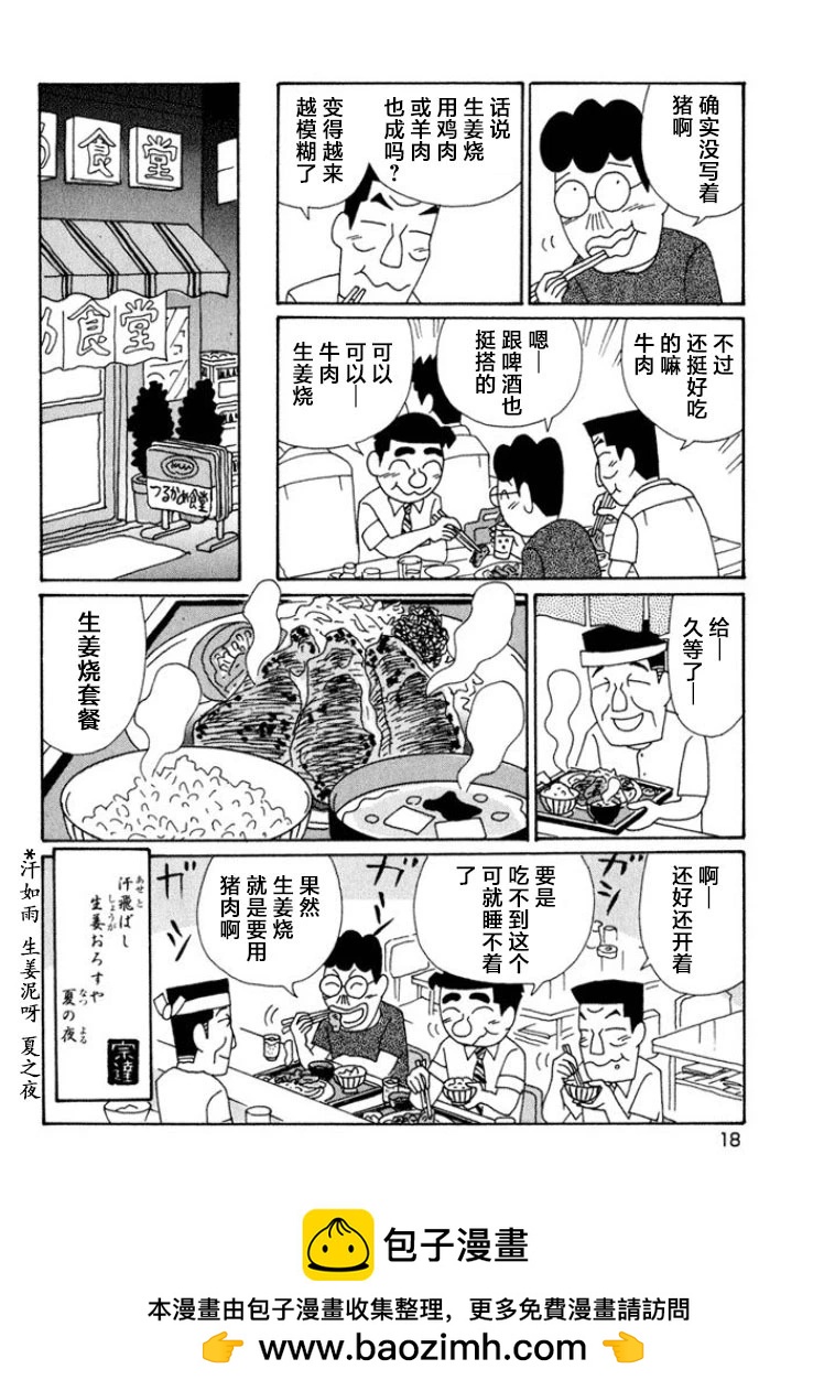 🍴酒之仄径 第555话 第13页