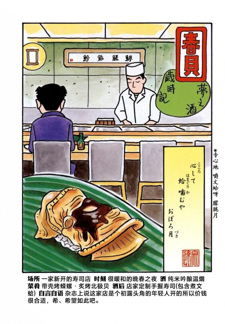 🍴酒之仄径 第555话 第3页