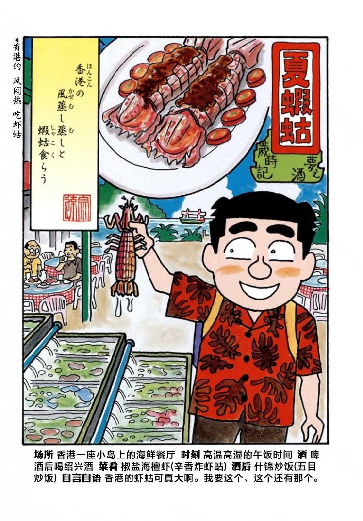 🍴酒之仄径 第555话 第4页