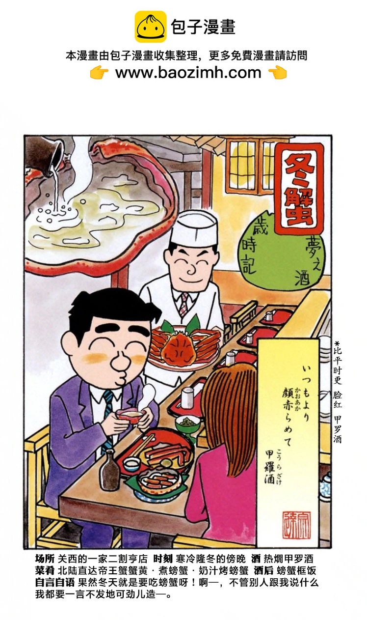 🍴酒之仄径 第555话 第6页