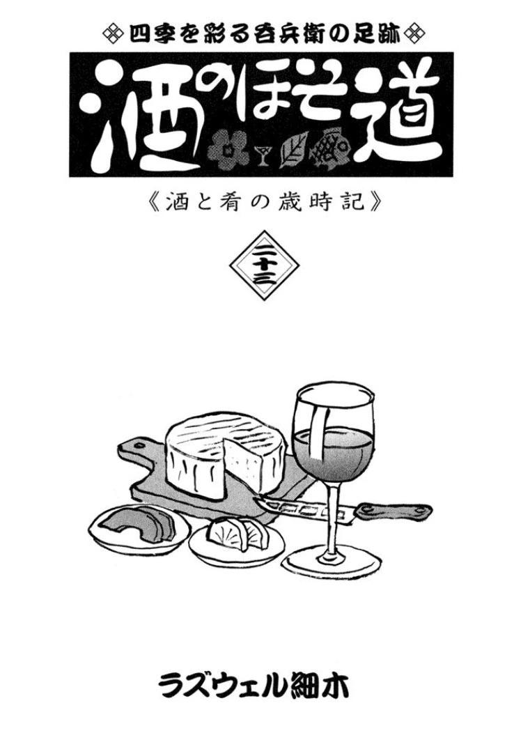 🍴酒之仄径 第555话 第7页