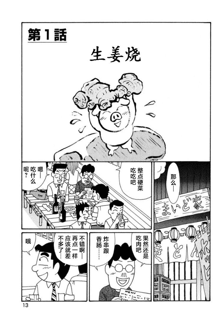 🍴酒之仄径 第555话 第8页