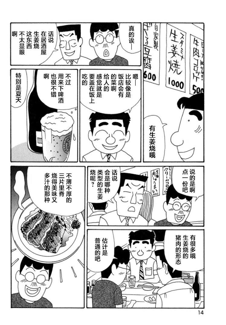 🍴酒之仄径 第555话 第9页