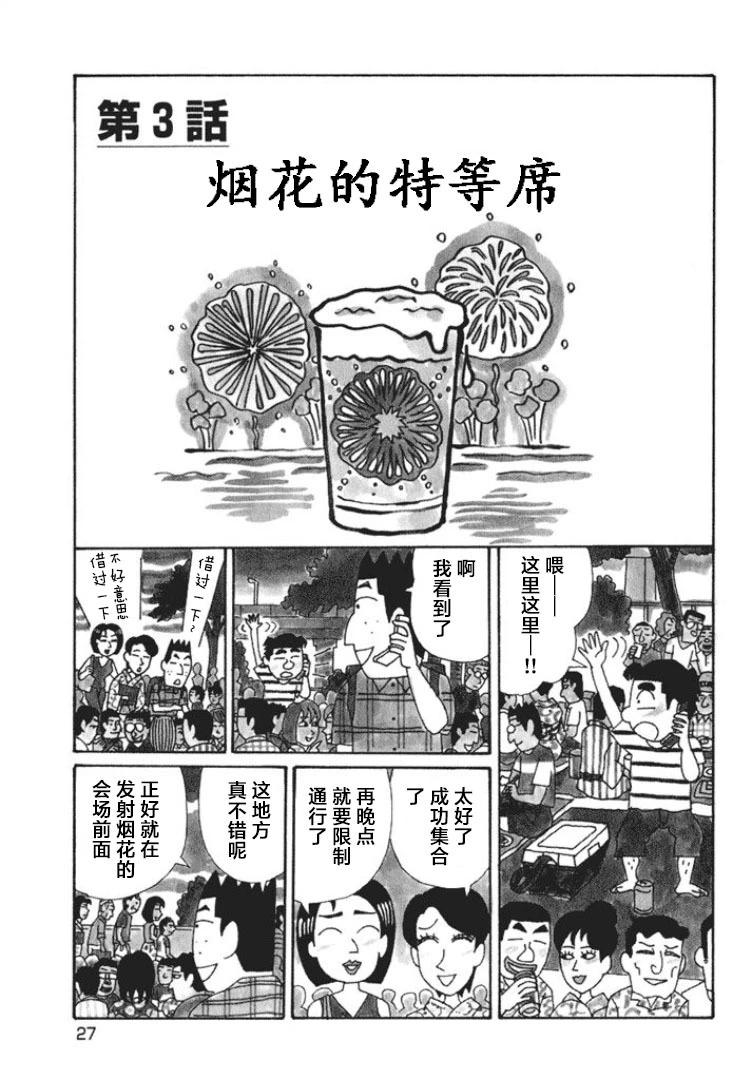 🍴酒之仄径 第557话 第1页