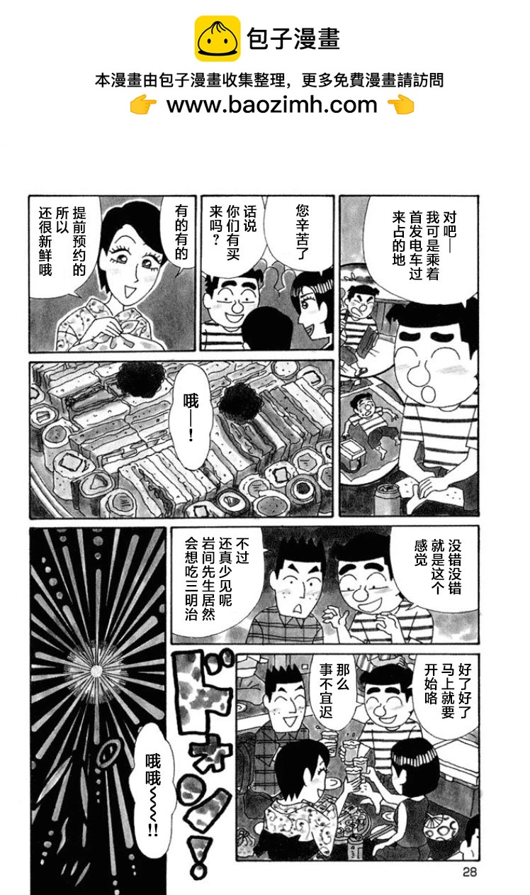 🍴酒之仄径 第557话 第2页