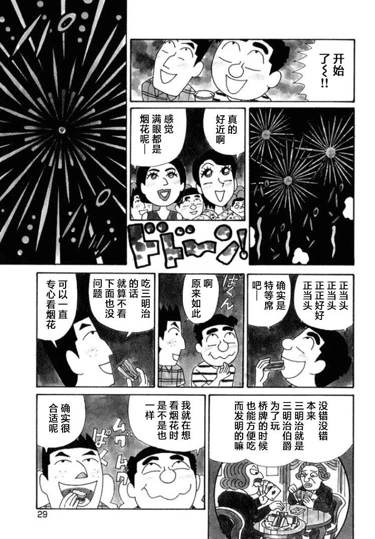 🍴酒之仄径 第557话 第3页