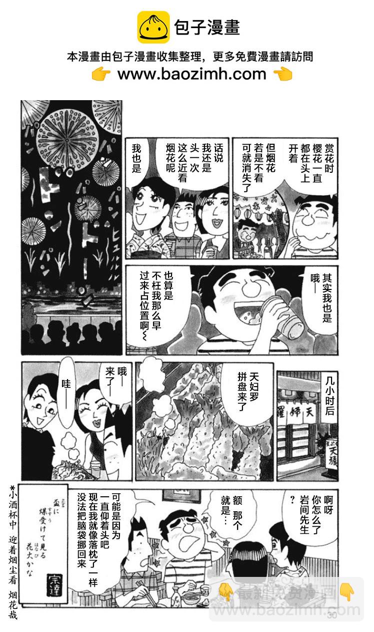 🍴酒之仄径 第557话 第4页