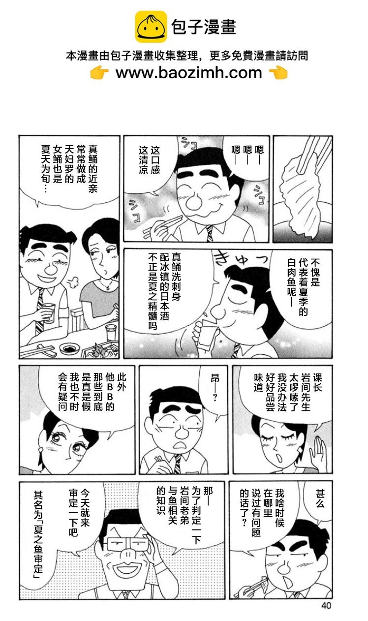 🍴酒之仄径 第559话 第2页