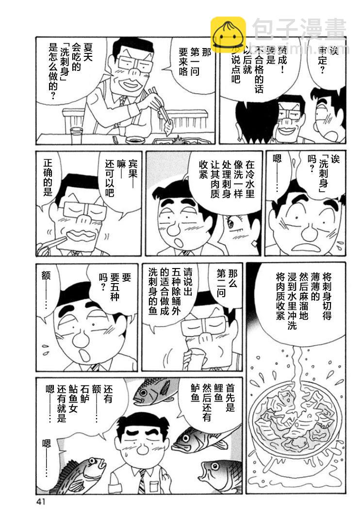 🍴酒之仄径 第559话 第3页