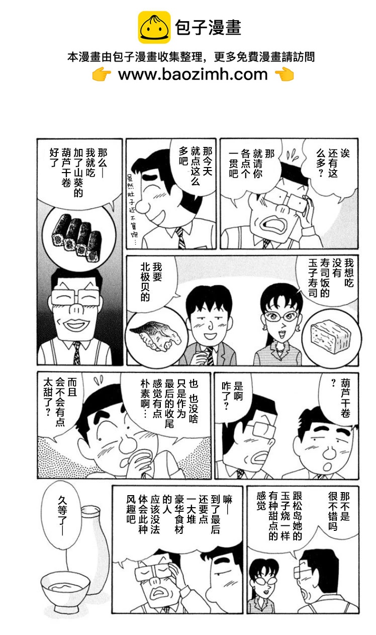 🍴酒之仄径 第561话 第3页