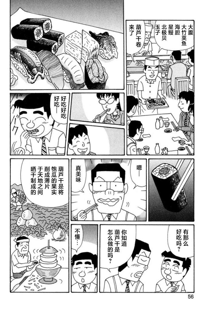 🍴酒之仄径 第561话 第4页