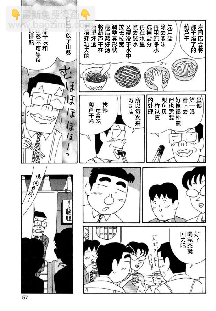 🍴酒之仄径 第561话 第5页