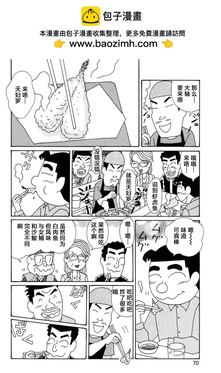 🍴酒之仄径 第563话 第4页