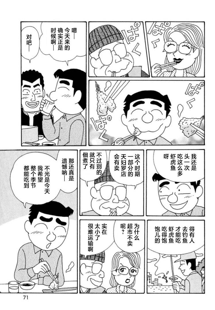 🍴酒之仄径 第563话 第5页