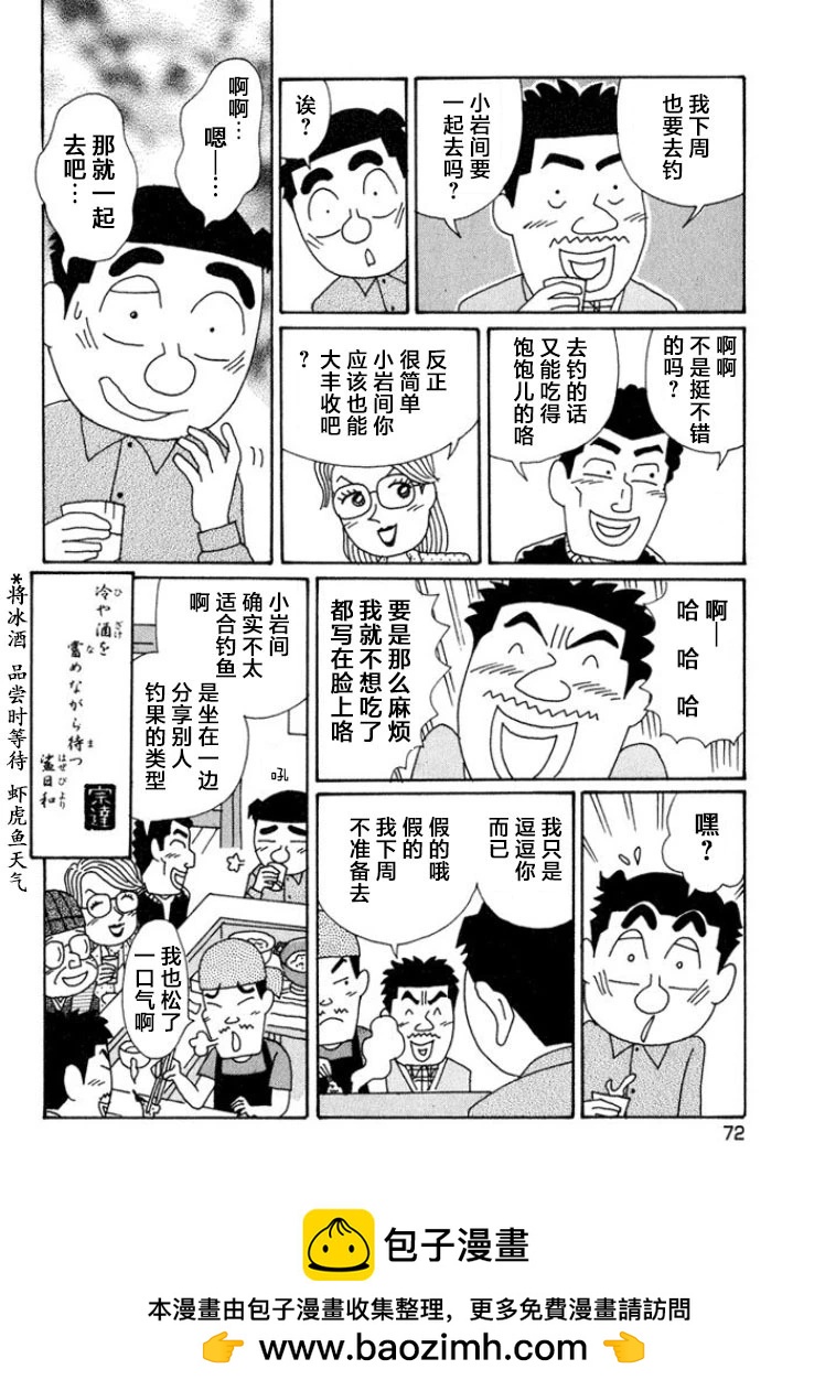 🍴酒之仄径 第563话 第6页