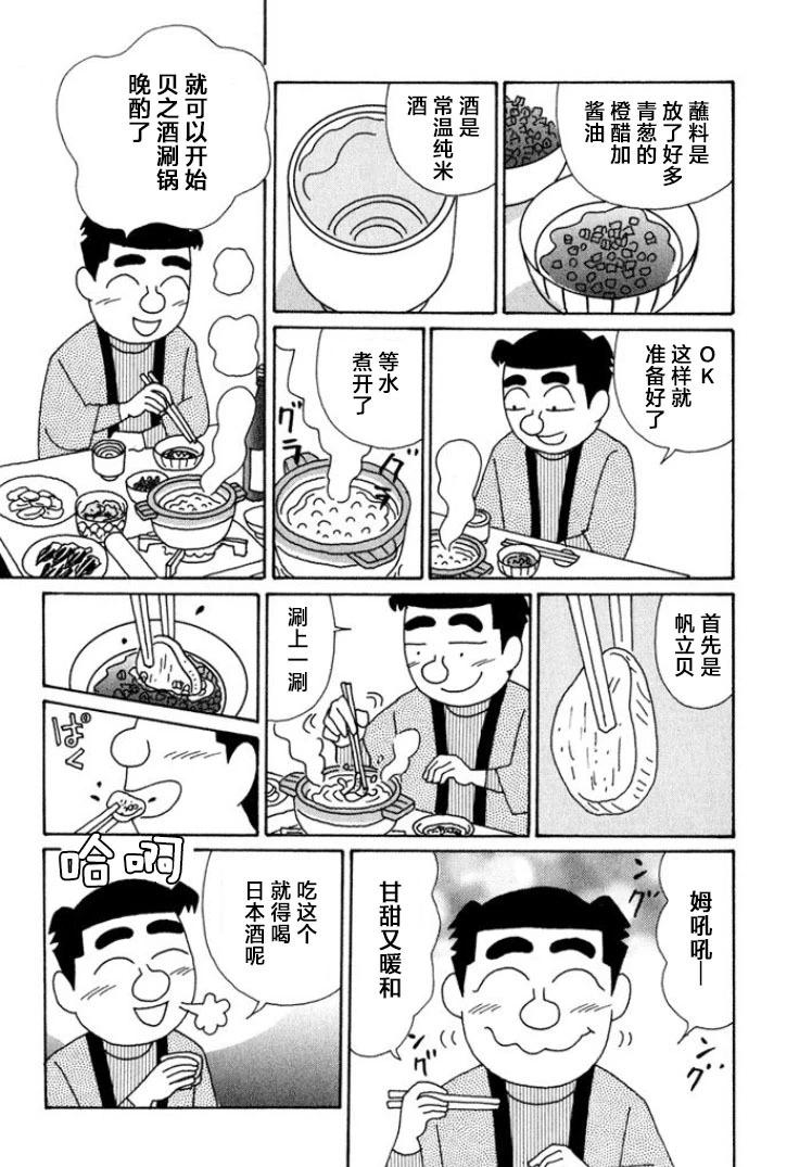 🍴酒之仄径 第565话 第3页