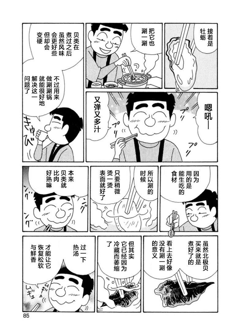 🍴酒之仄径 第565话 第4页