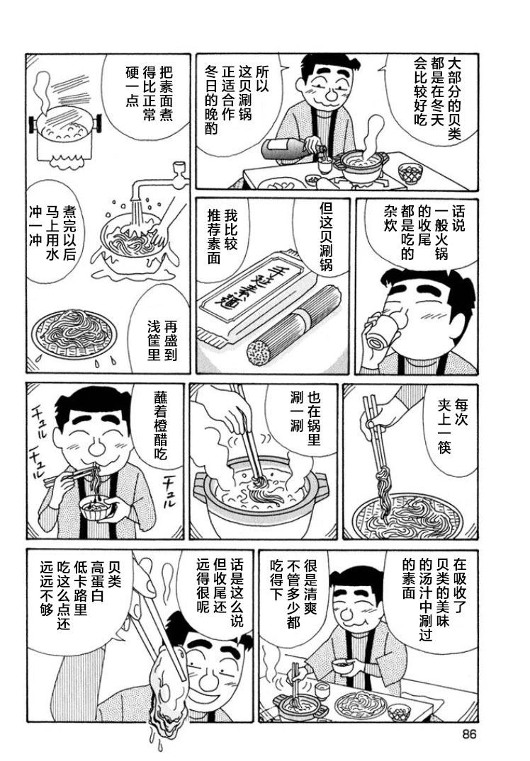 🍴酒之仄径 第565话 第5页