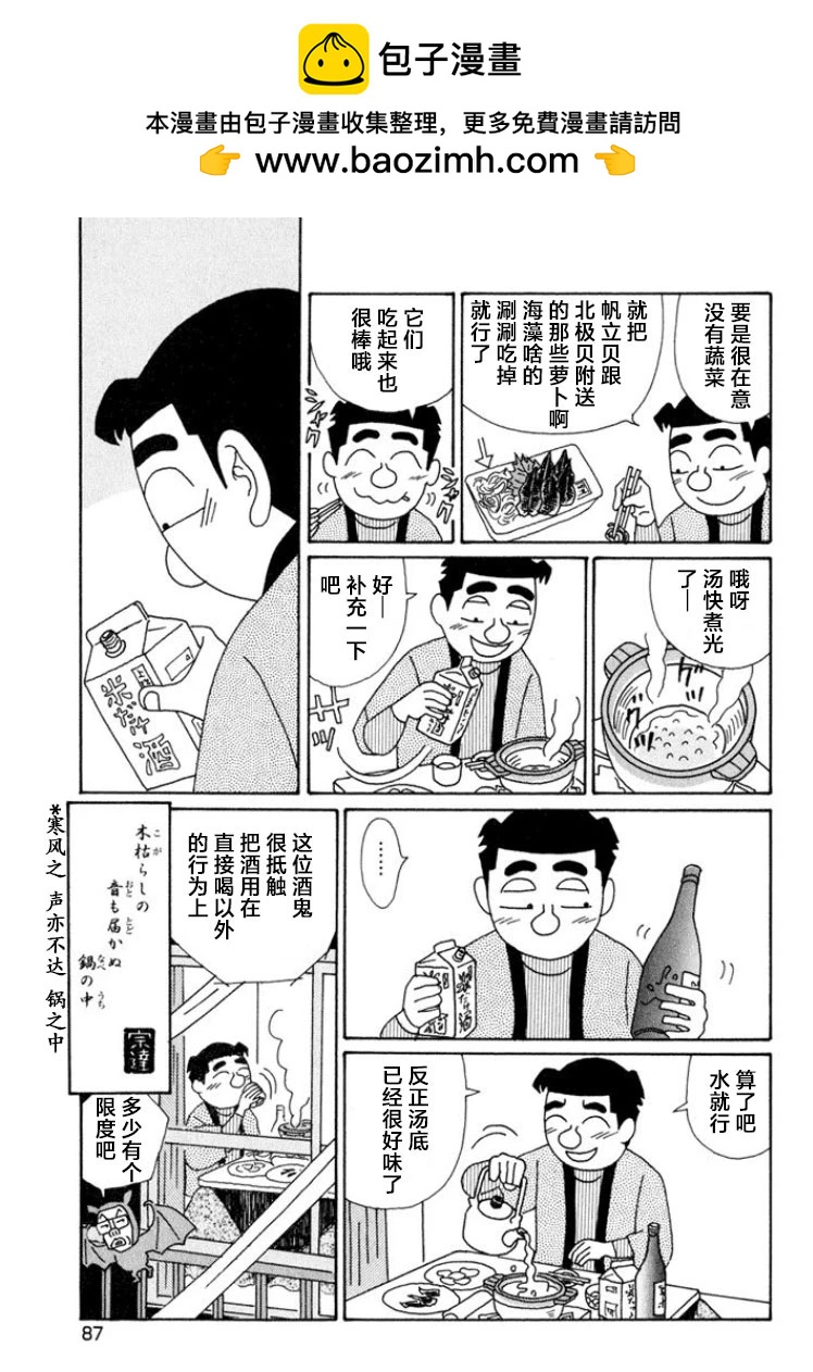 🍴酒之仄径 第565话 第6页