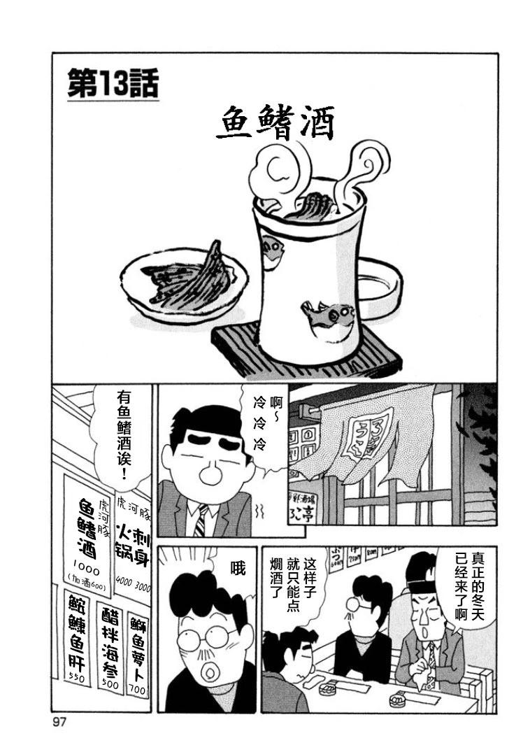 🍴酒之仄径 第567话 第1页