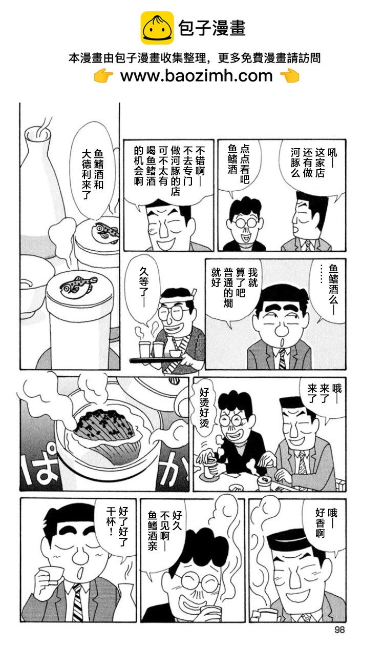 🍴酒之仄径 第567话 第2页