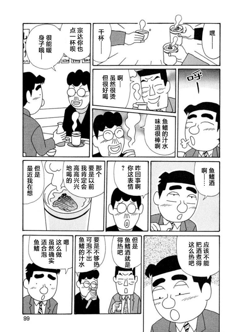 🍴酒之仄径 第567话 第3页