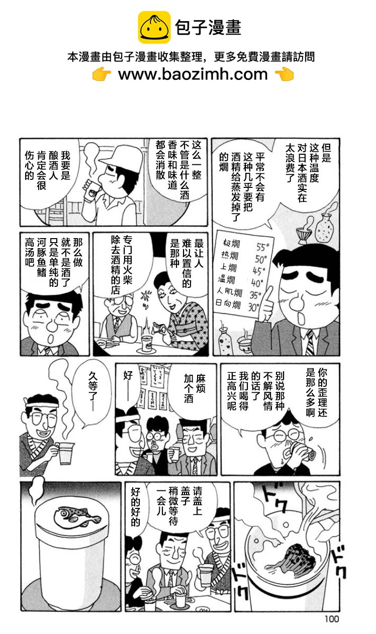 🍴酒之仄径 第567话 第4页