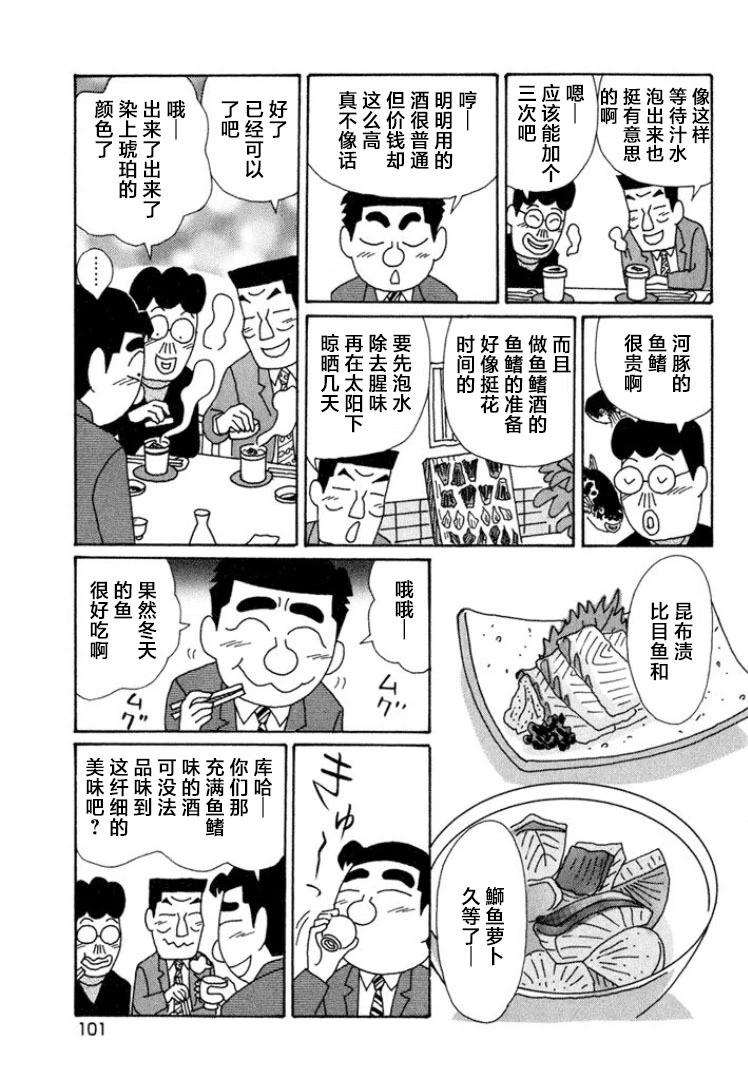 🍴酒之仄径 第567话 第5页