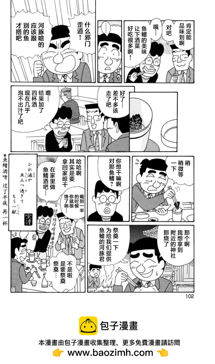 🍴酒之仄径 第567话 第6页