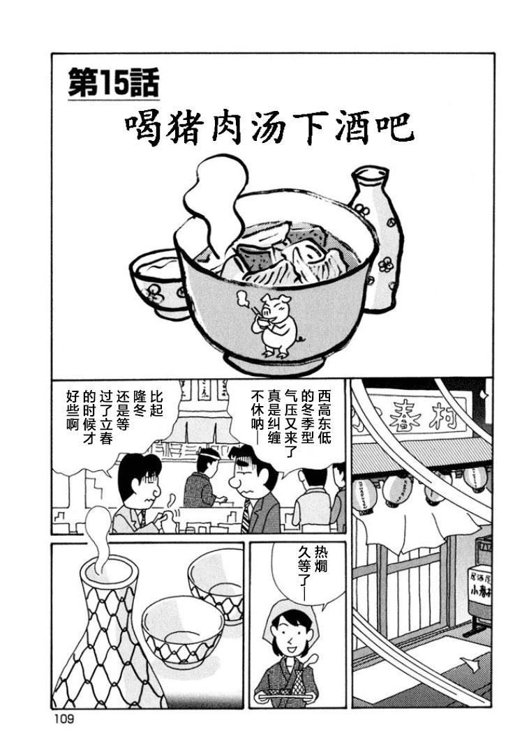 🍴酒之仄径 第569话 第1页