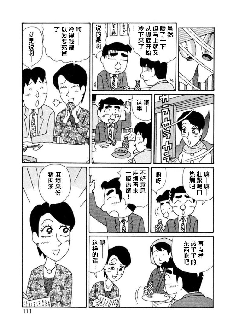 🍴酒之仄径 第569话 第3页