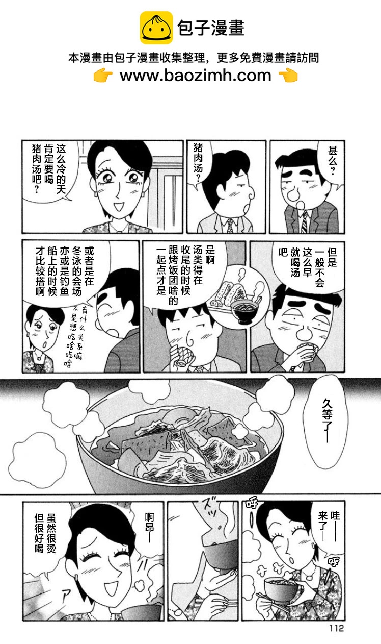 🍴酒之仄径 第569话 第4页
