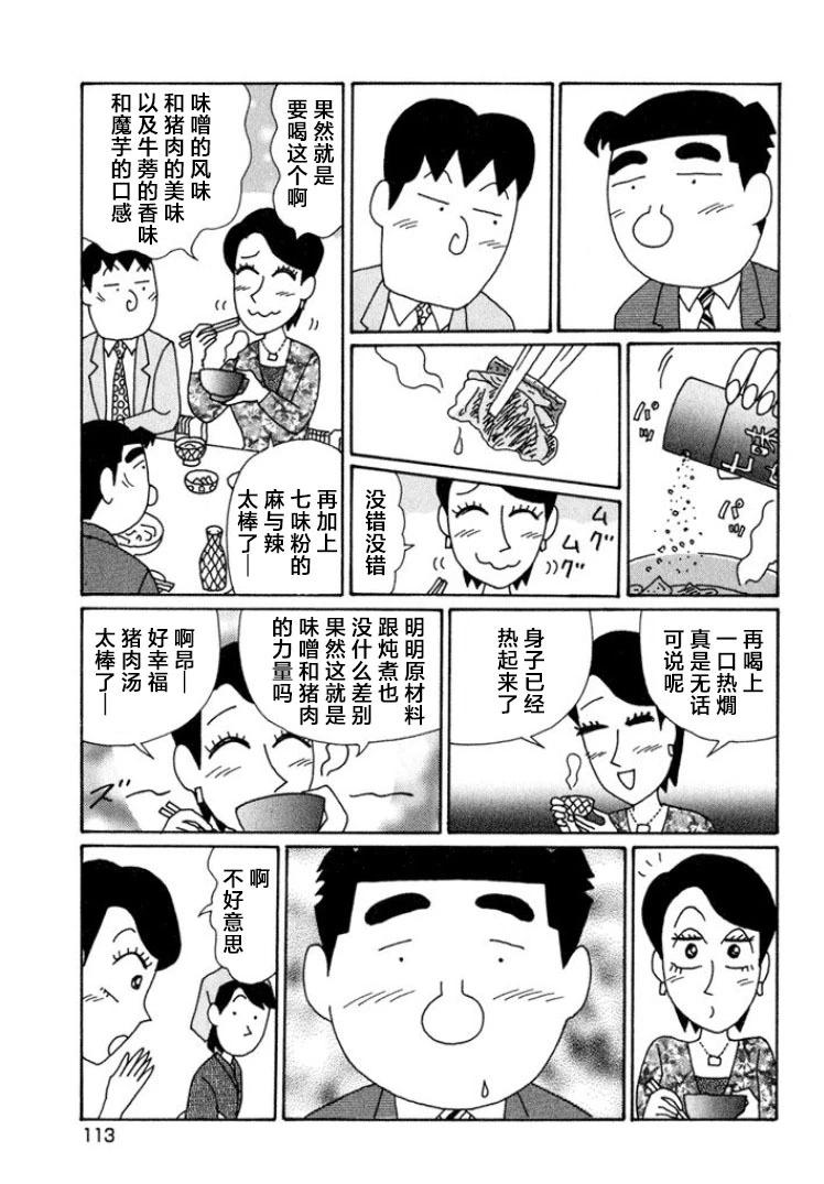 🍴酒之仄径 第569话 第5页